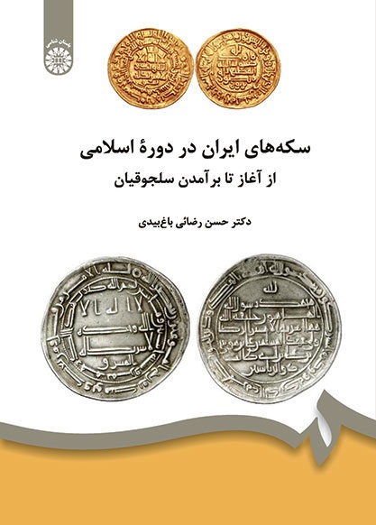 کتاب (1826) سکه های ایران در دوره اسلامی از آغاز تا برآمدن سلجوقیان