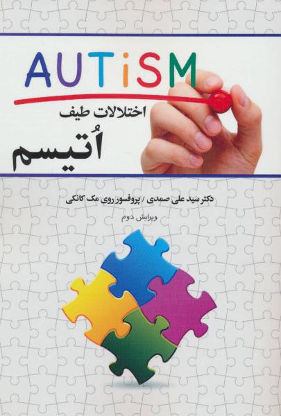 کتاب اختلالات طیف اوتیسم