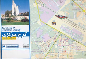 کتاب نقشه سیاحتی و گردشگری کرج مرکزی کد 530