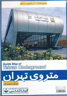 کتاب نقشه راهنمای متروی تهران کد 532