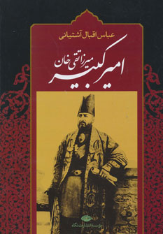 کتاب امیرکبیر میرزا تقی خان