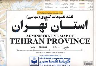 کتاب نقشه تقسیمات کشوری (سیاسی) استان تهران کد 534
