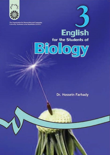 کتاب (0474) انگلیسی برای دانشجویان رشته زیست شناسی