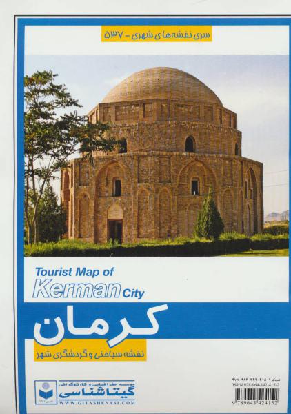 کتاب نقشه سیاحتی و گردشگری شهر کرمان کد 537