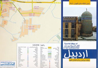 کتاب نقشه سیاحتی و گردشگری شهر اردبیل70*100 (کد 451)،(گلاسه)