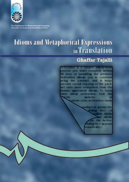 کتاب (0228) اصطلاحات و تعبیرات در ترجمه