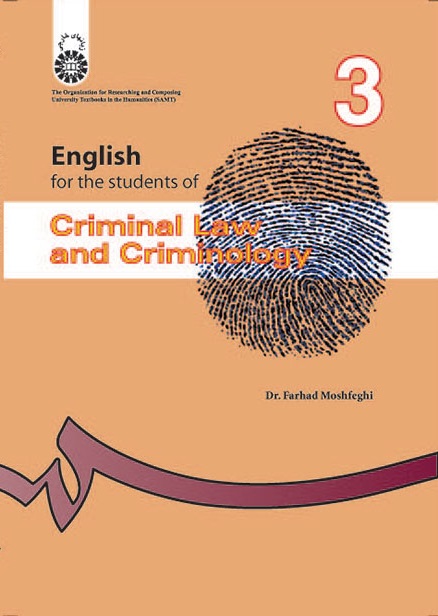کتاب (0212) انگلیسی برای دانشجویان رشته حقوق جزا و جرم شناسی