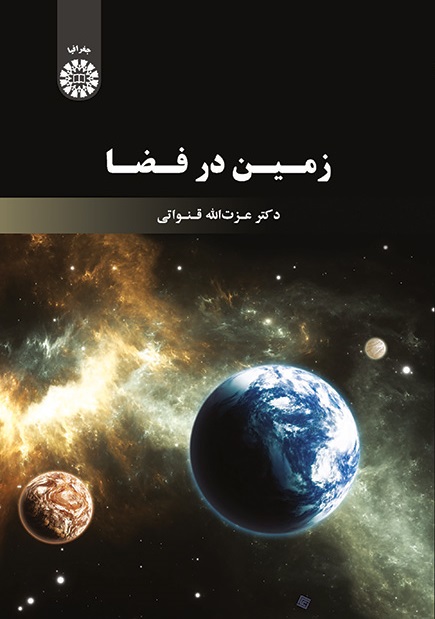 کتاب (2089) زمین در فضا