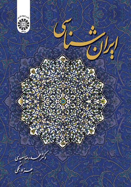 کتاب (1604) ایران شناسی
