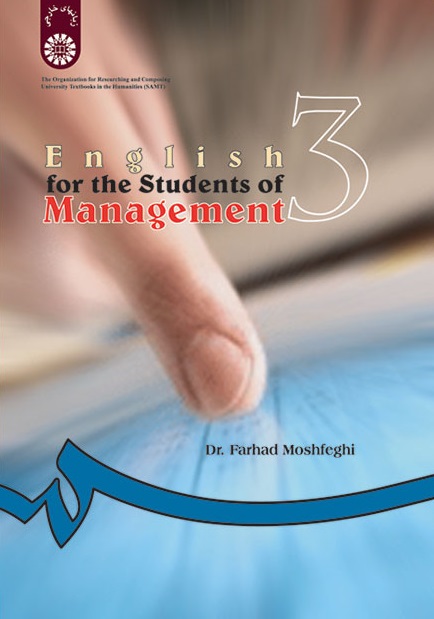 کتاب (0239) انگلیسی برای دانشجویان رشتهء مدیریت (تخصصی)