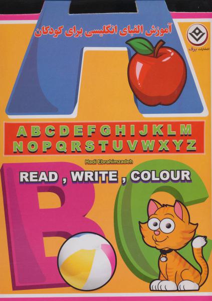 کتاب آموزش الفبای انگلیسی برای کودکان (همراه با رنگ آمیزی)