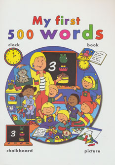 کتاب اولین 500 کلمه من ( ،انگلیسی)