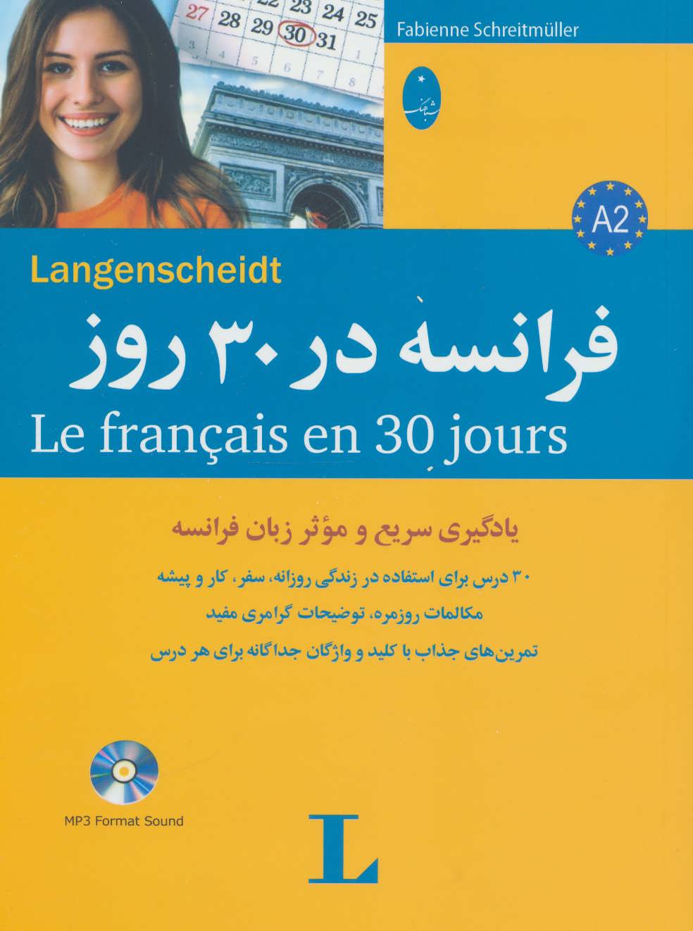 کتاب فرانسه در 30 روز،همراه با سی دی (صوتی)