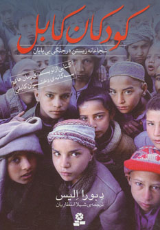 کتاب کودکان کابل
