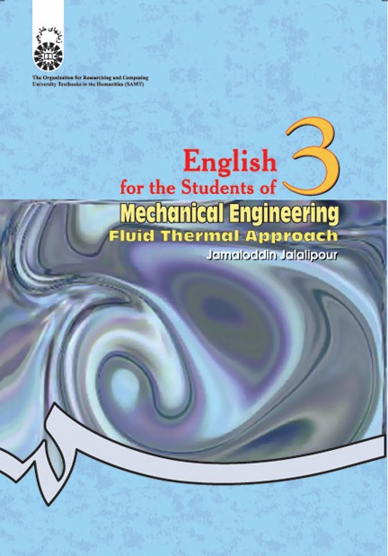 کتاب (0575) انگلیسی مهندسی مکانیک (حرارت و سیالات)