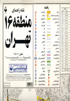 کتاب نقشه راهنمای منطقه16 تهران کد 316