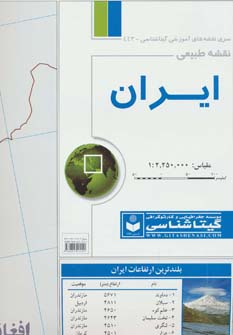 کتاب نقشه طبیعی ایران کد 443