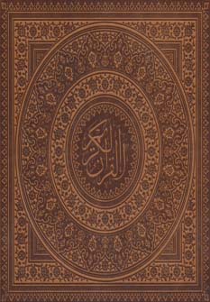 کتاب قرآن کریم عثمان طه ( ،باجعبه،چرم،لب طلایی)