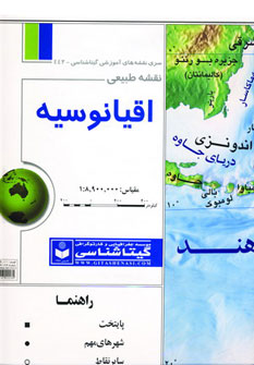 کتاب نقشه طبیعی اقیانوسیه 70*100 (کد442)