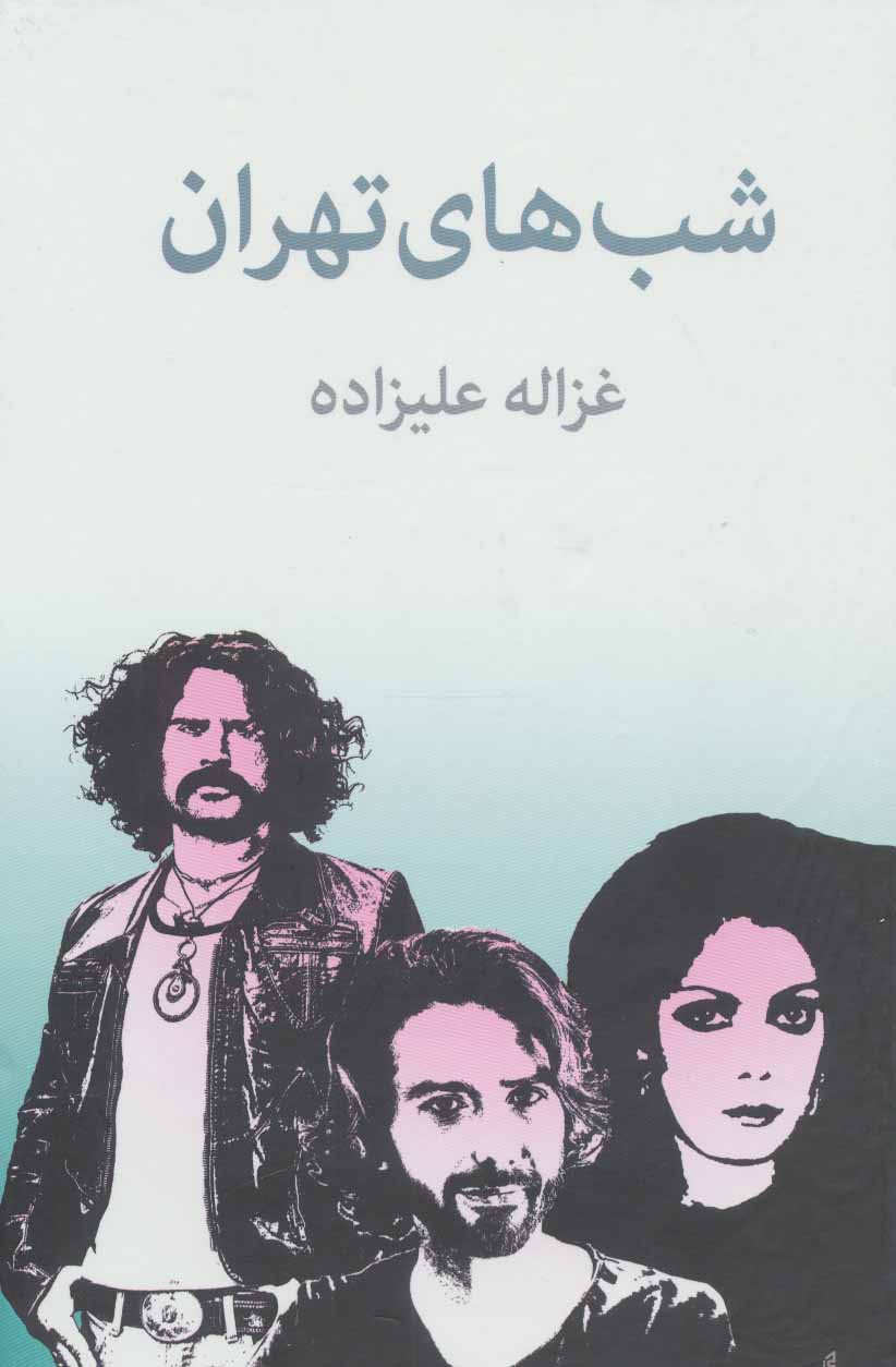 کتاب شبهای تهران