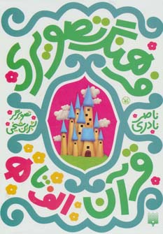کتاب فرهنگ تصویری قرآن مجموعه
