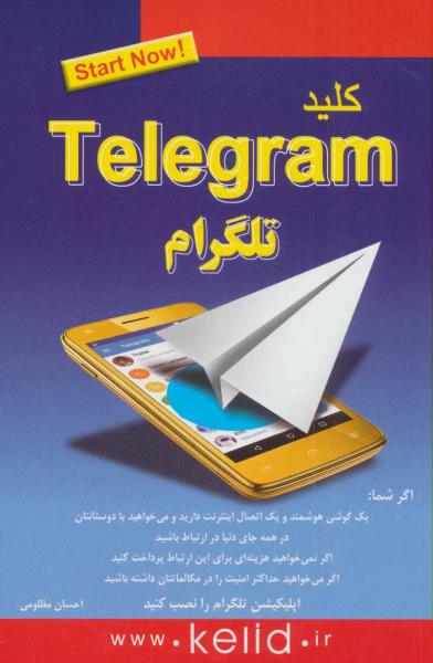کتاب کلید تلگرام