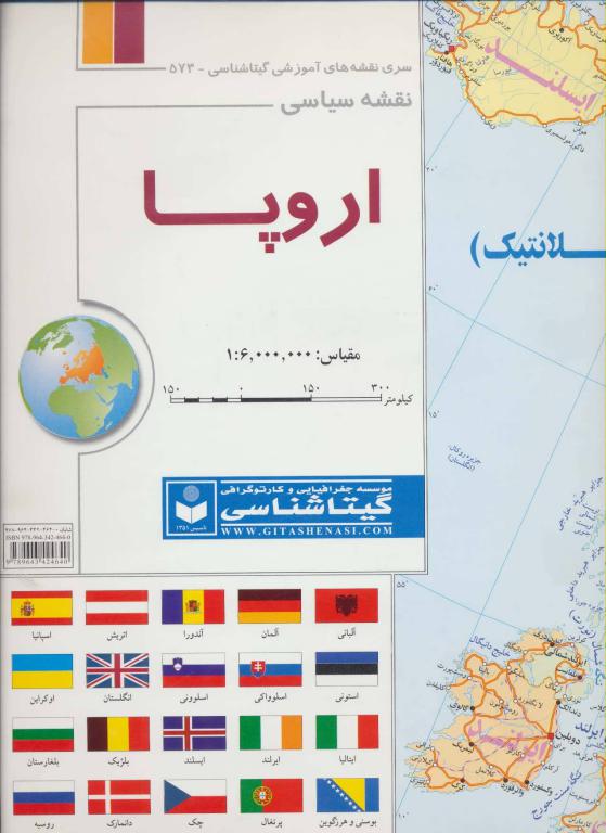 کتاب نقشه سیاسی اروپا کد 573