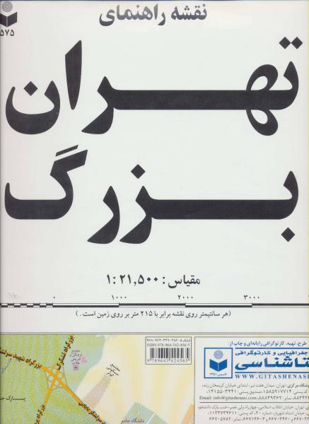کتاب نقشه راهنمای تهران بزرگ کد 575