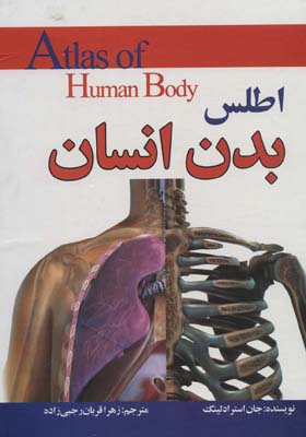 کتاب اطلس بدن انسان