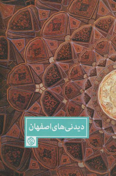 کتاب دیدنی های اصفهان