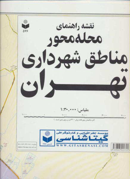 کتاب نقشه راهنمای محله محور مناطق شهرداری تهران کد 576