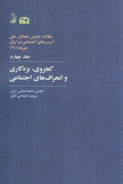 کتاب بادها و برگ ها (داستان امروز ایران41)