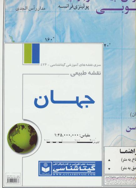 کتاب نقشه های طبیعی قاره های جهان و ایران (8تکه)،