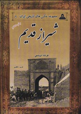 کتاب عکس های تاریخی ایران 5 (شیراز قدیم)