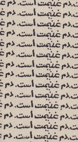 کتاب تقویم پارچه ای کالیگرافی دم غنیمت است 1401 (جمعه جدا)