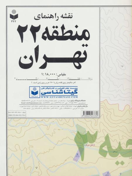 کتاب سری مناطق تهران 22منطقه