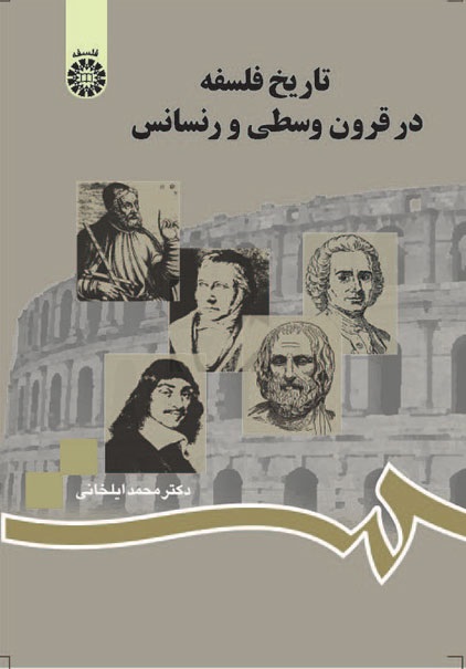 کتاب (0753) تاریخ فلسفه در قرون وسطی و رنسانس