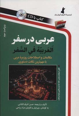 کتاب عربی در سفر