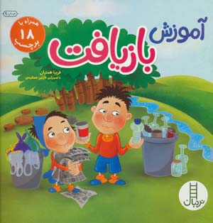 کتاب آموزش بازیافت