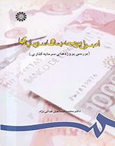 کتاب (0730) اصول بودجه بندی سرمایه ای