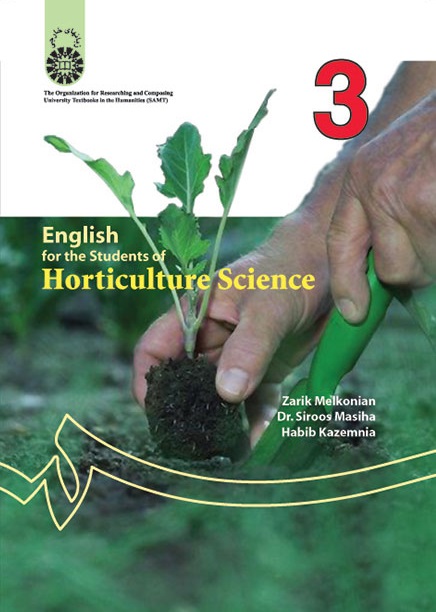 کتاب (0439) انگلیسی برای دانشجویان رشته باغبانی