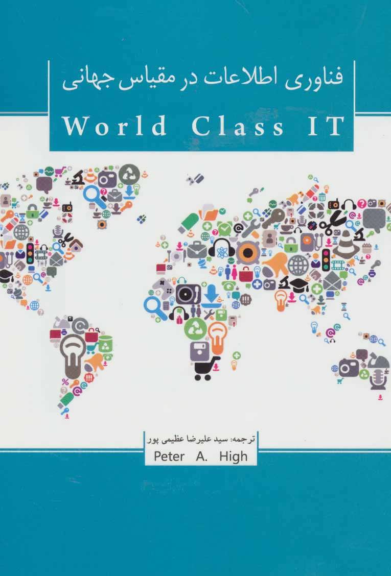 کتاب فناوری اطلاعات در مقیاس جهانی