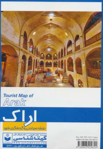 کتاب نقشه سیاحتی و گردشگری شهر اراک کد 586