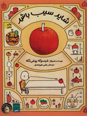 کتاب فیلسوف کوچک(1)شاید سیب باشد