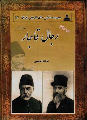کتاب مجموعه عکس های تاریخی ایران