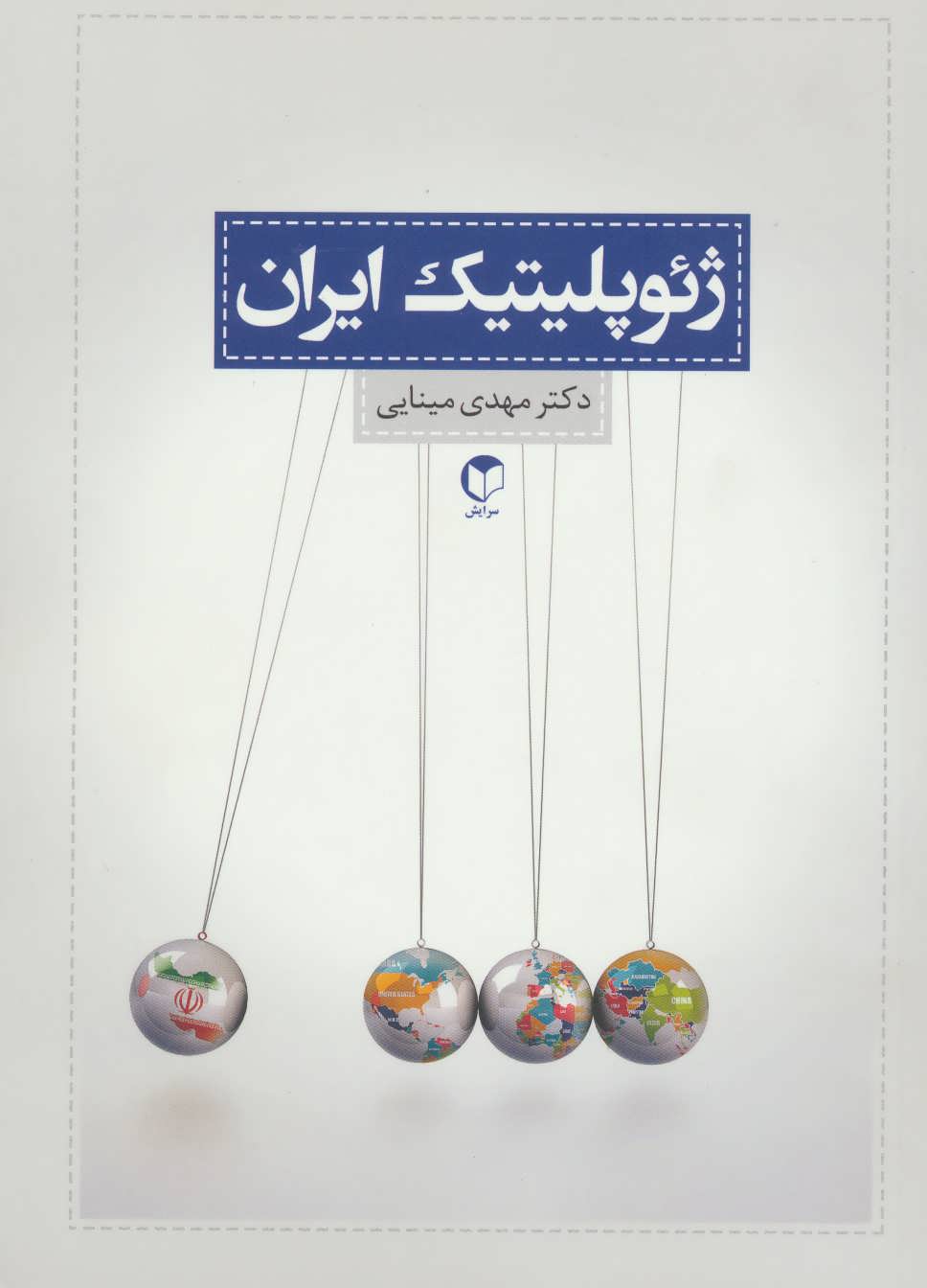 کتاب ژئوپلیتیک ایران