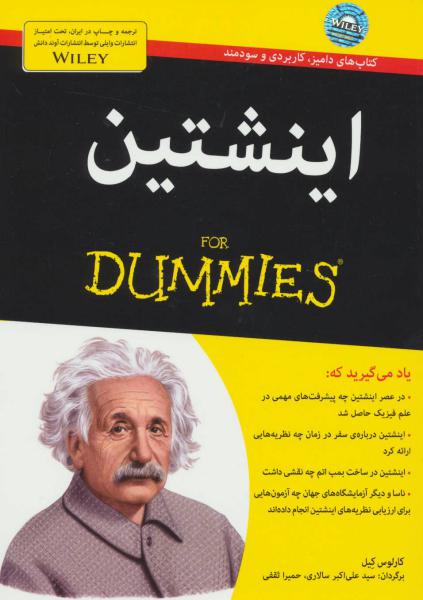 کتاب های دامیز (اینشتین)