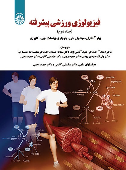 کتاب (1953) فیزیولوژی ورزشی پیشرفته (جلد دوم)