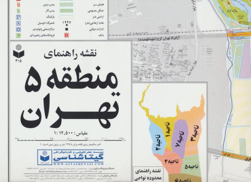 کتاب نقشه راهنمای منطقه 5 تهران کد 305