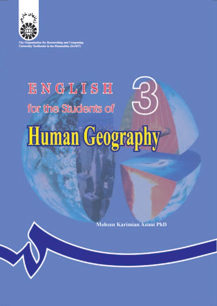 کتاب (0758) انگلیسی برای دانشجویان رشته جغرافیای انسانی(با اصلاحات)